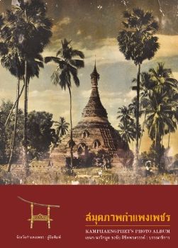 kamphaengphet