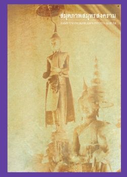 samutsongkhram